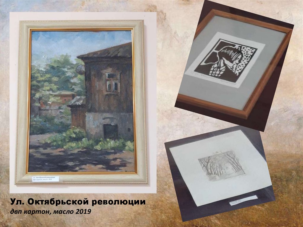 Ул. Октябрьской революции двп картон, масло 2019