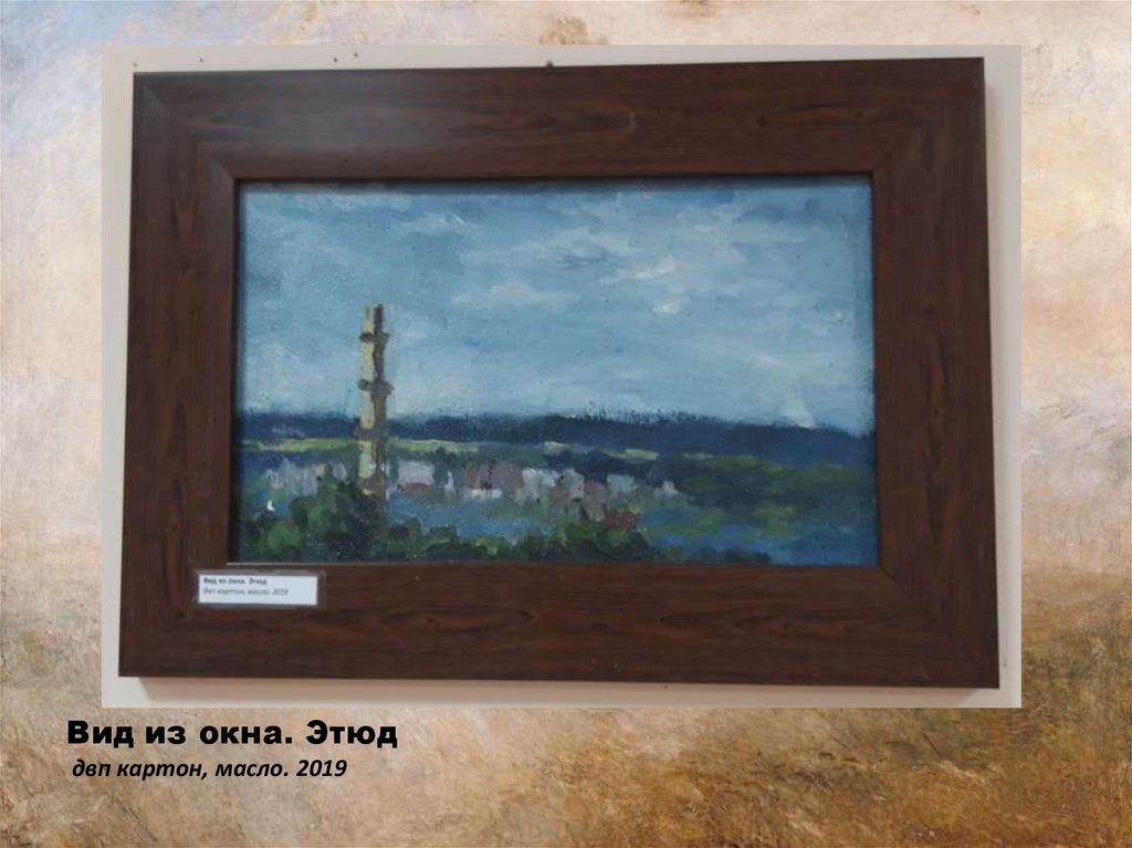 Вид из окна. Этюд двп картон, масло. 2019