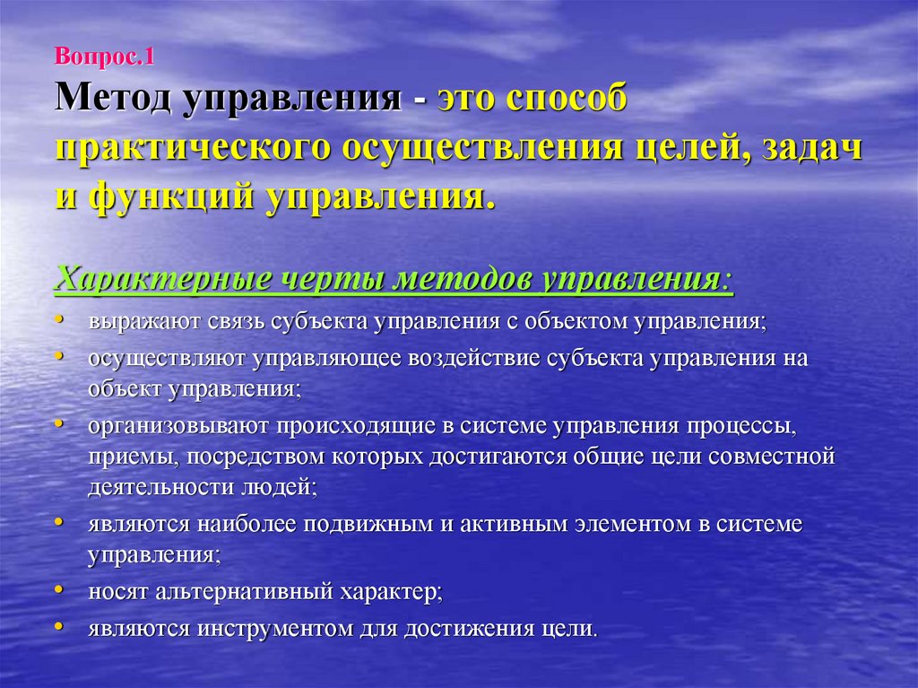 Осуществить цель. Способ практического осуществления целей задач и функций управления.