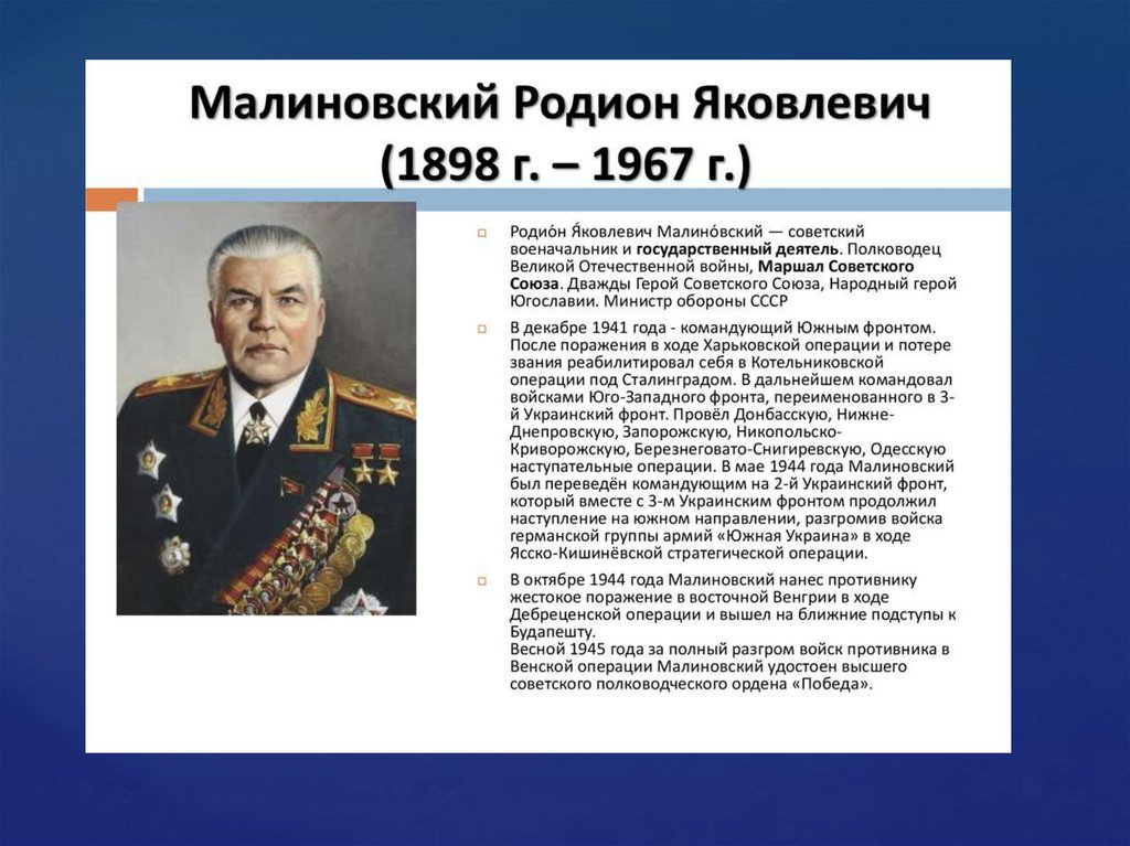 Полководцы великой отечественной войны 1941 1945 проект