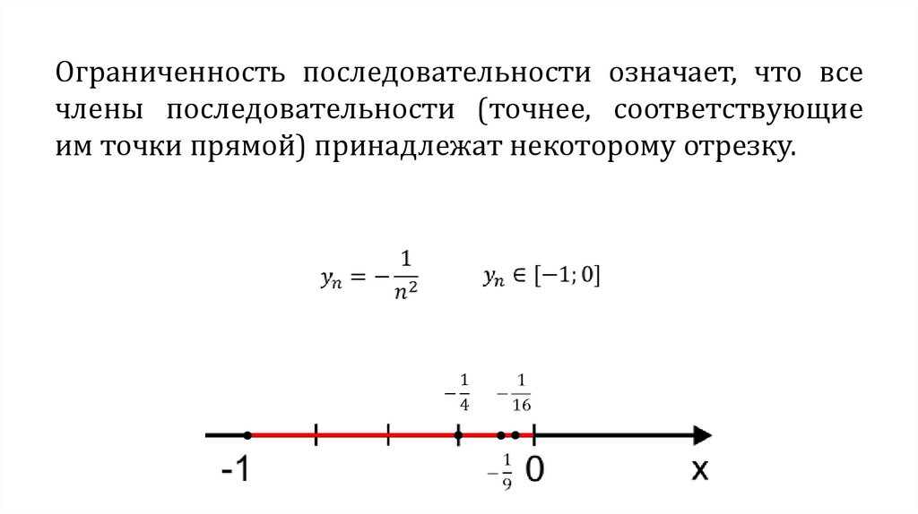 Определить ограниченный. Как определить ограниченность последовательности. Ограниченная последовательность. График числовой последовательности. Что значит последовательность.