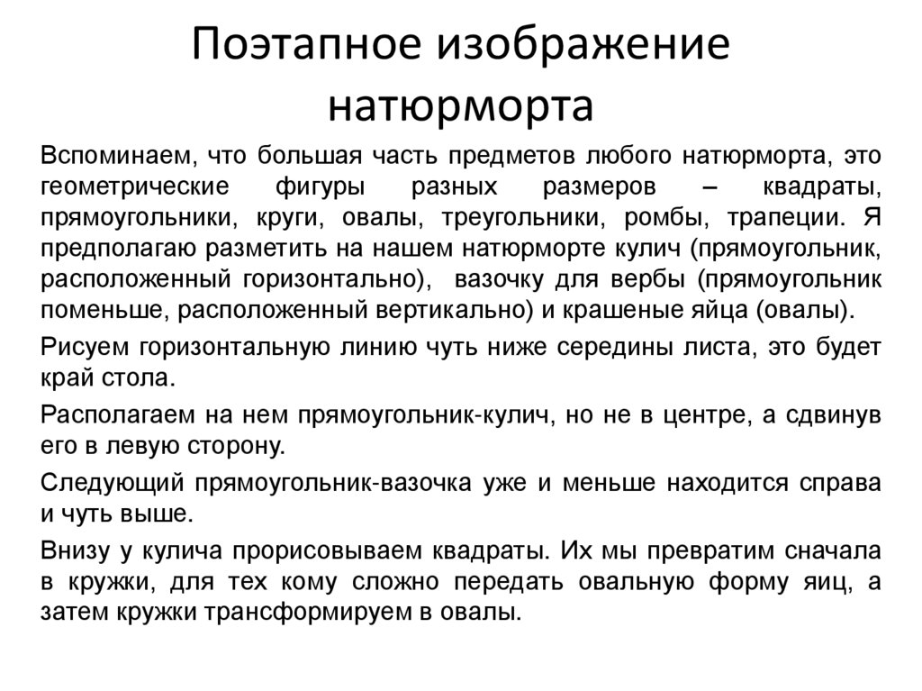 Поэтапное изображение натюрморта