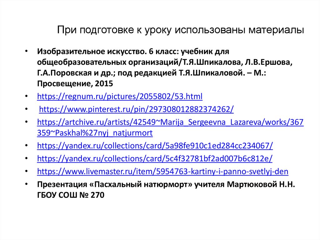 Как мир хорош в своей красе нежданной изо 6 класс рисунок