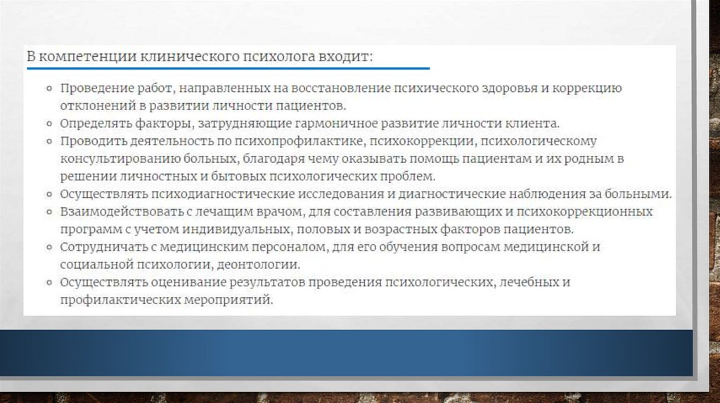 Компетенции клинического психолога. Клинический психолог. Качества клинического психолога. Клинический психолог вакансии Москва.