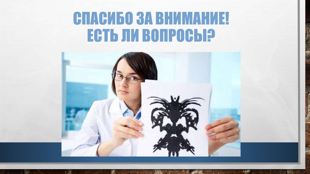 Клинический психолог иркутск. Спасибо за внимание психолог. Спасибо психологу. Дизайн страницы презентация психолог. Обложка для странички клинического психолога.