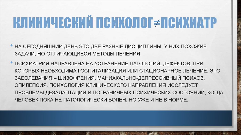 Клинический психолог поступление