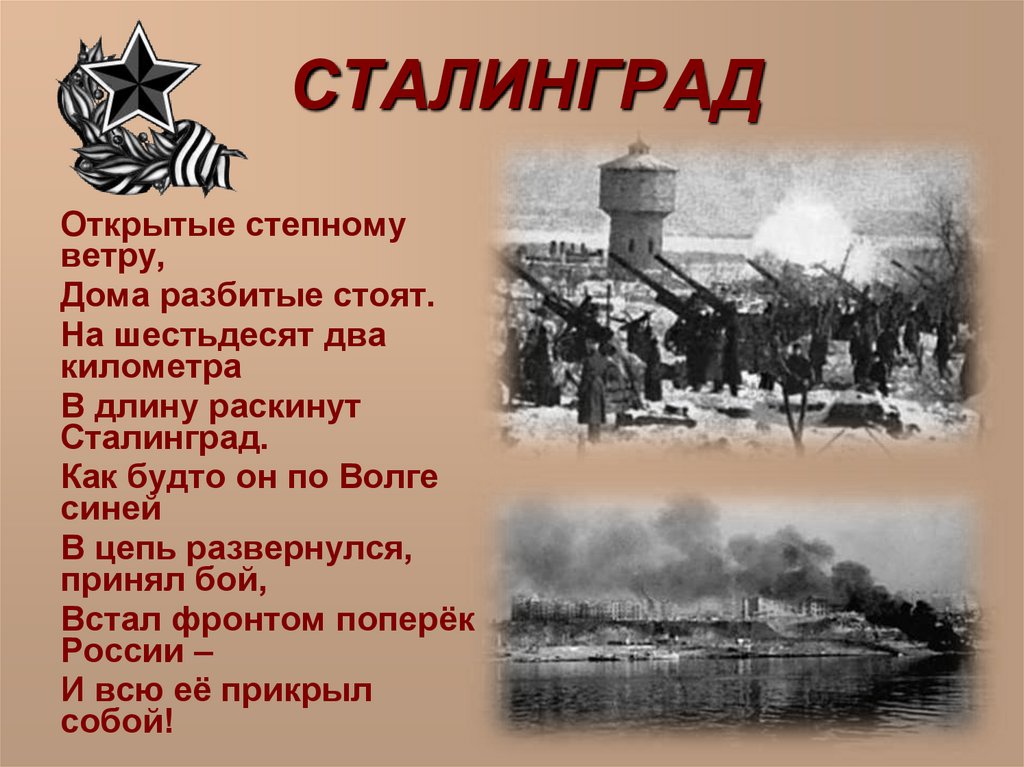 Начальный этап сталинградской битвы