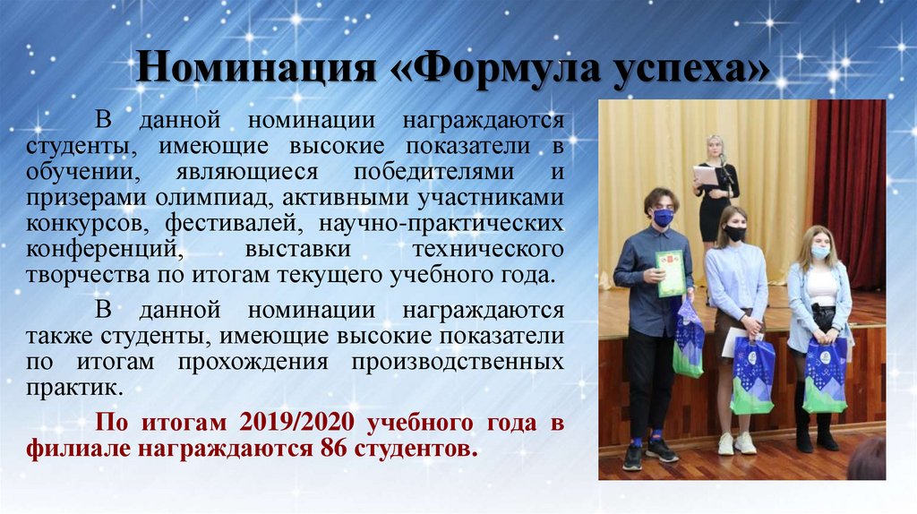 Номинация «Формула успеха»