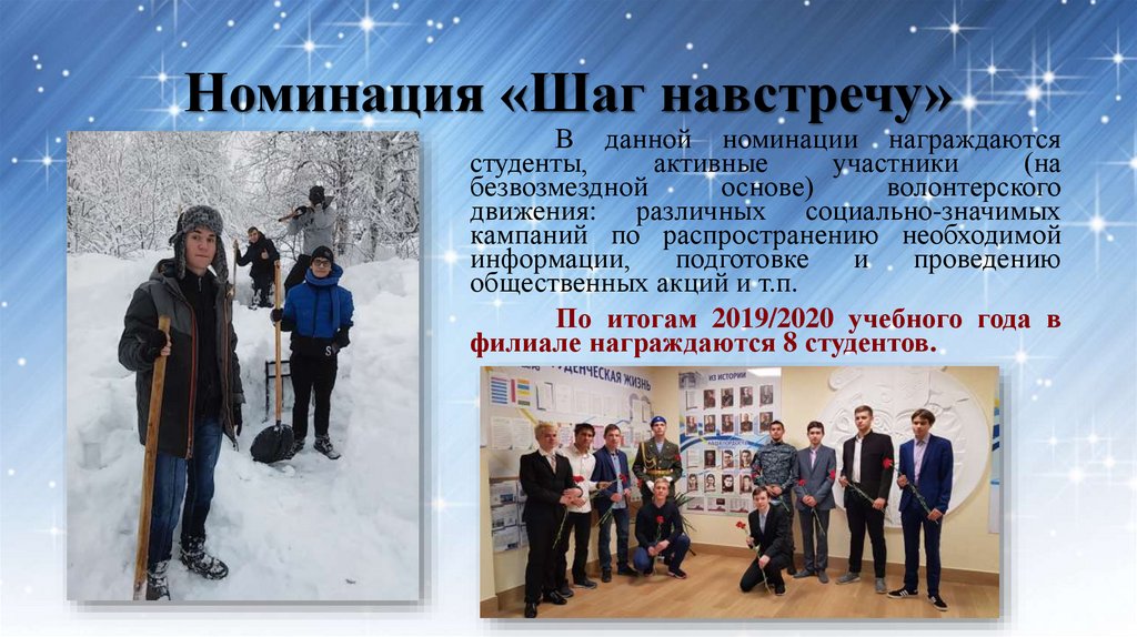 Номинация «Шаг навстречу»