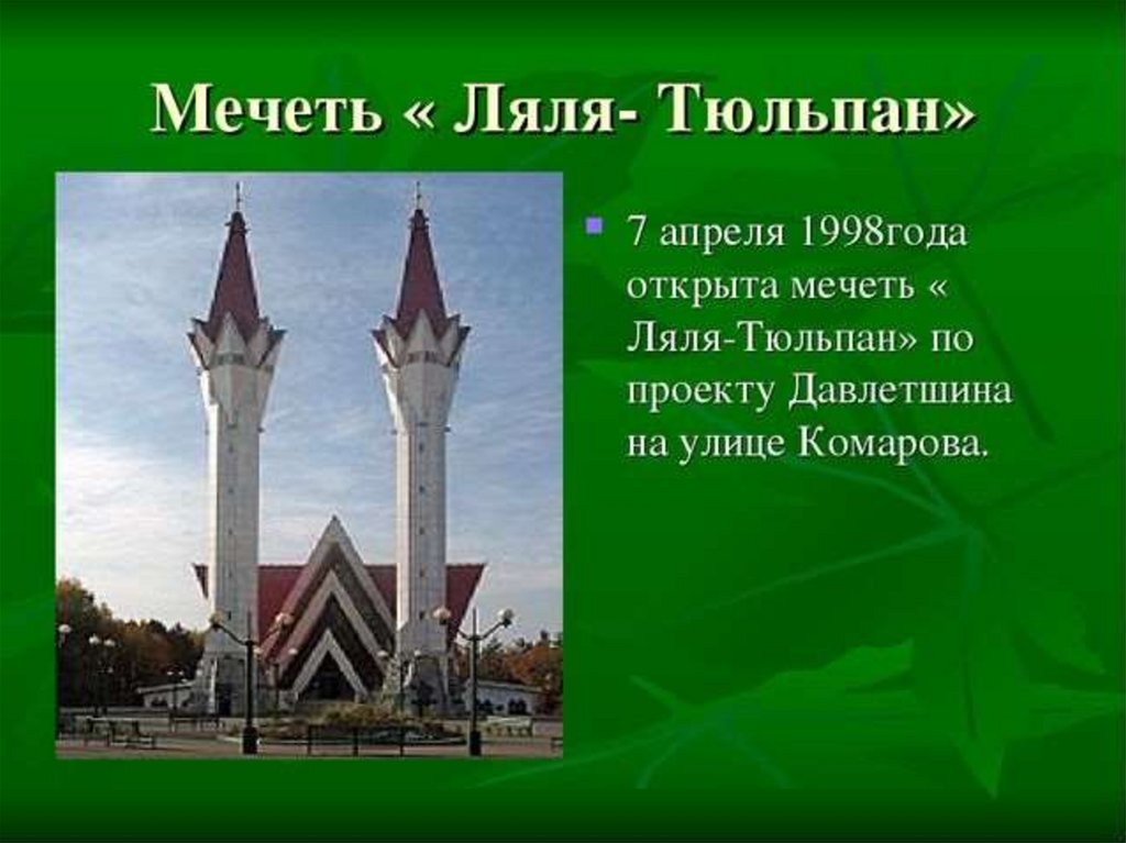 Уфа презентация по городу