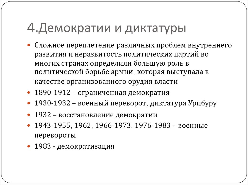 Презентация латинская америка в первой половине 20 века история 9 класс презентация