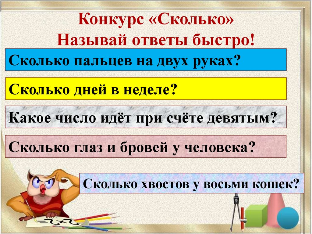 Конкурс сколько. Быстрый вопрос быстрый ответ как называется. Как назвать ответ на ответ. Сколько означает несколько.