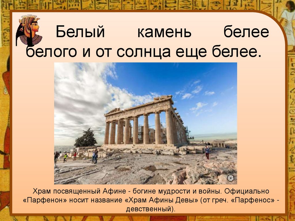 Искусство древней греции презентация 5 класс