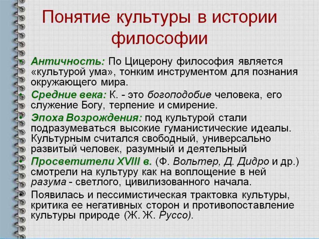 3 понятия культуры. Понятие культуры в философии. Понятие культуры в истории философии. Философское понимание культуры. Культура в философии это определение.