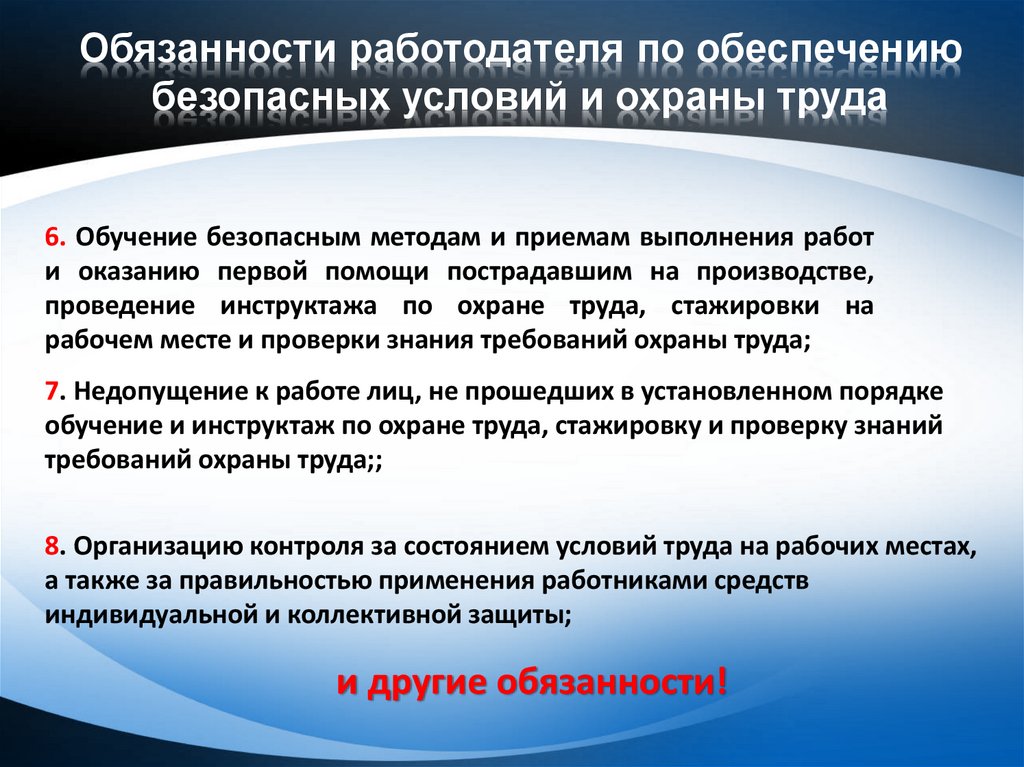 Обучение работников безопасным методам. Обязанности работодателя по обеспечению безопасных условий. Обязанность работодателя по обеспечению безопасности труда. Обязанности работодателя по обеспечению безопасности условий труда. Обязанности по обеспечению безопасных условий и охраны труда.