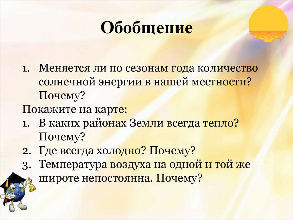 Тепло в атмосфере 6 класс. Плюралистическая концепция бытия. Монистические концепции бытия. Монистические дуалистические и плюралистические концепции бытия. Учение о бытии монистические и плюралистические концепции бытия.