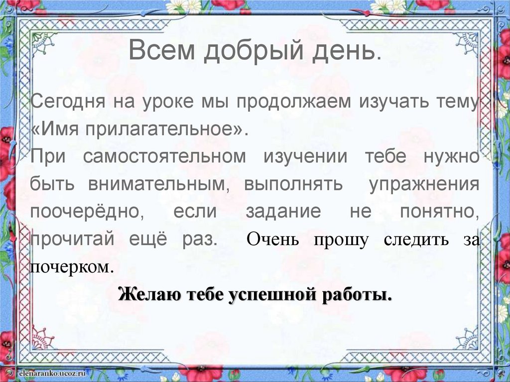 Урок прилагательного близкие противоположные по значению