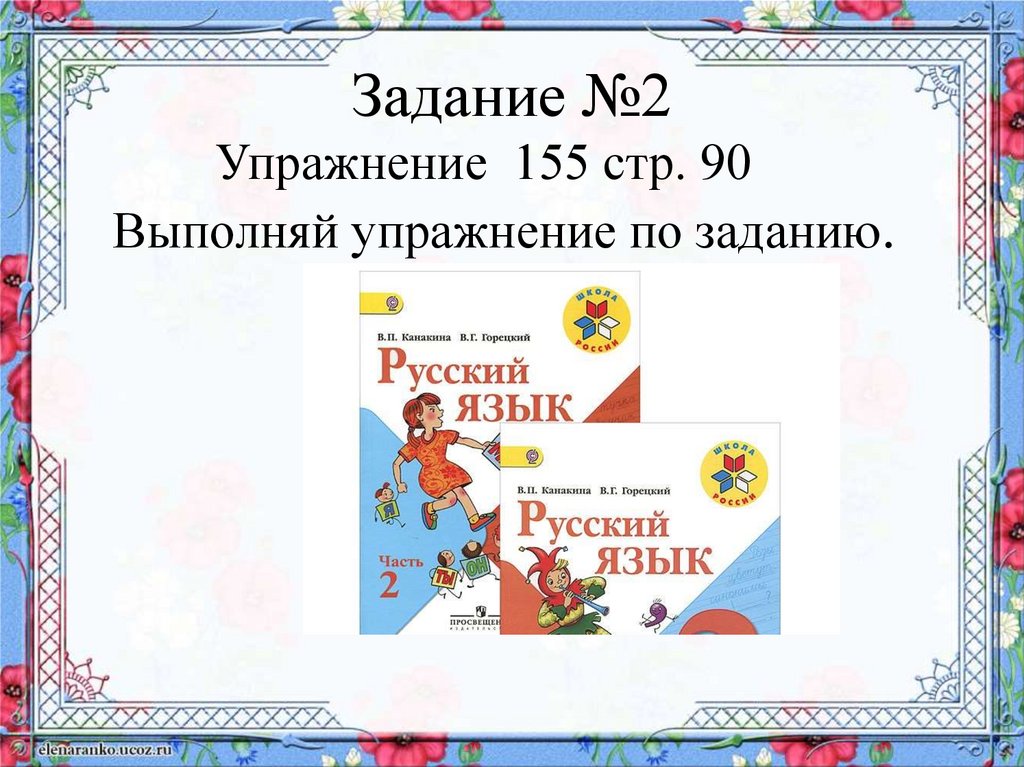 Прилагательные противоположные по значению 2 класс