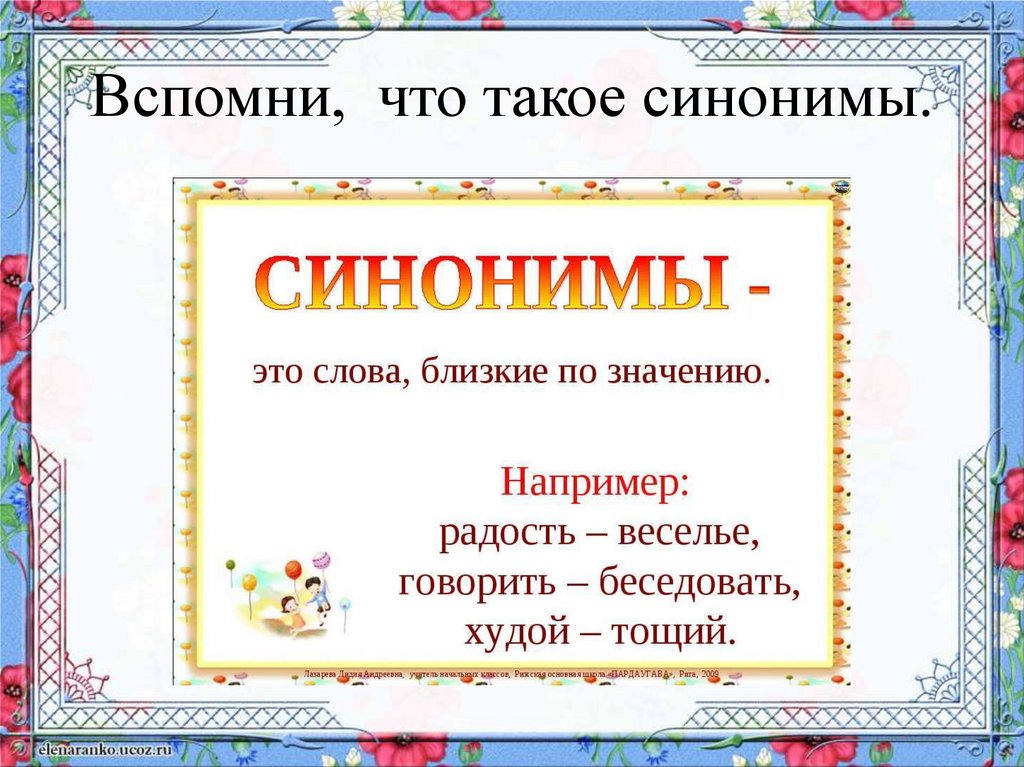 Прилагательные близкие и противоположные по значению 2 класс школа россии презентация и конспект