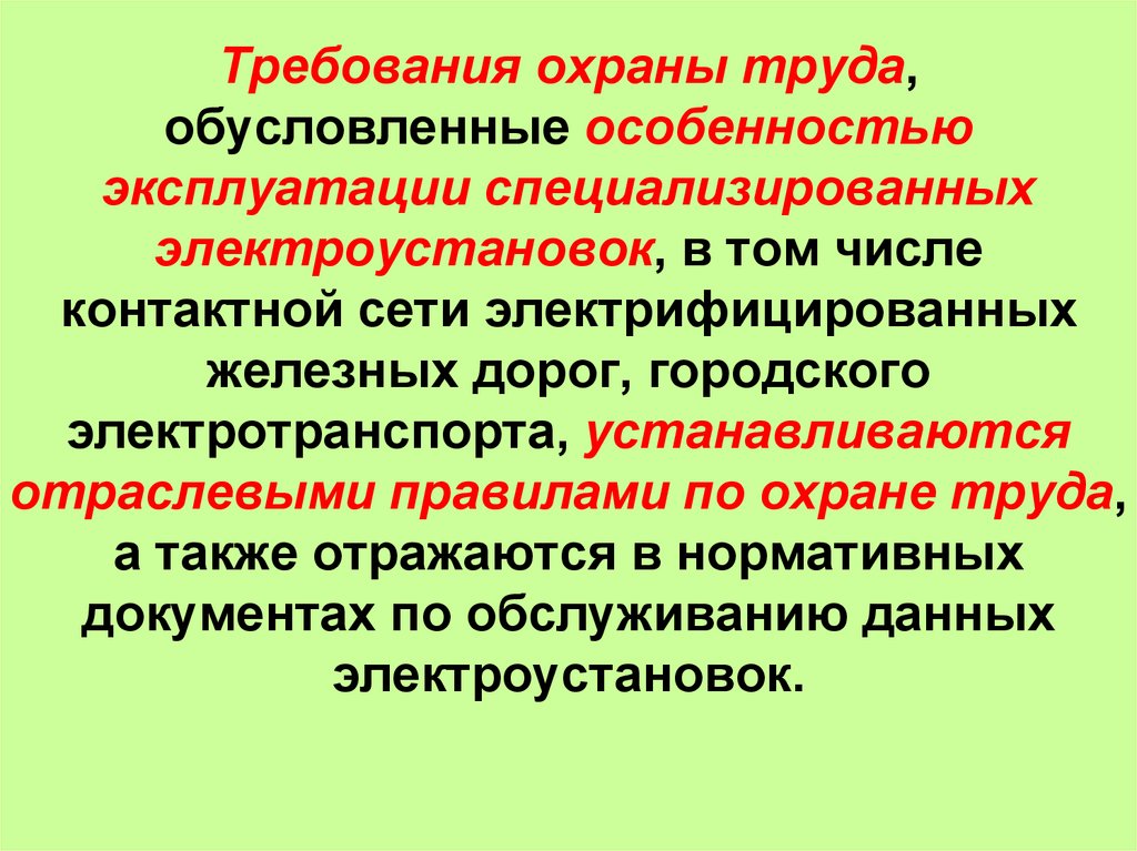 Специфика обусловленная