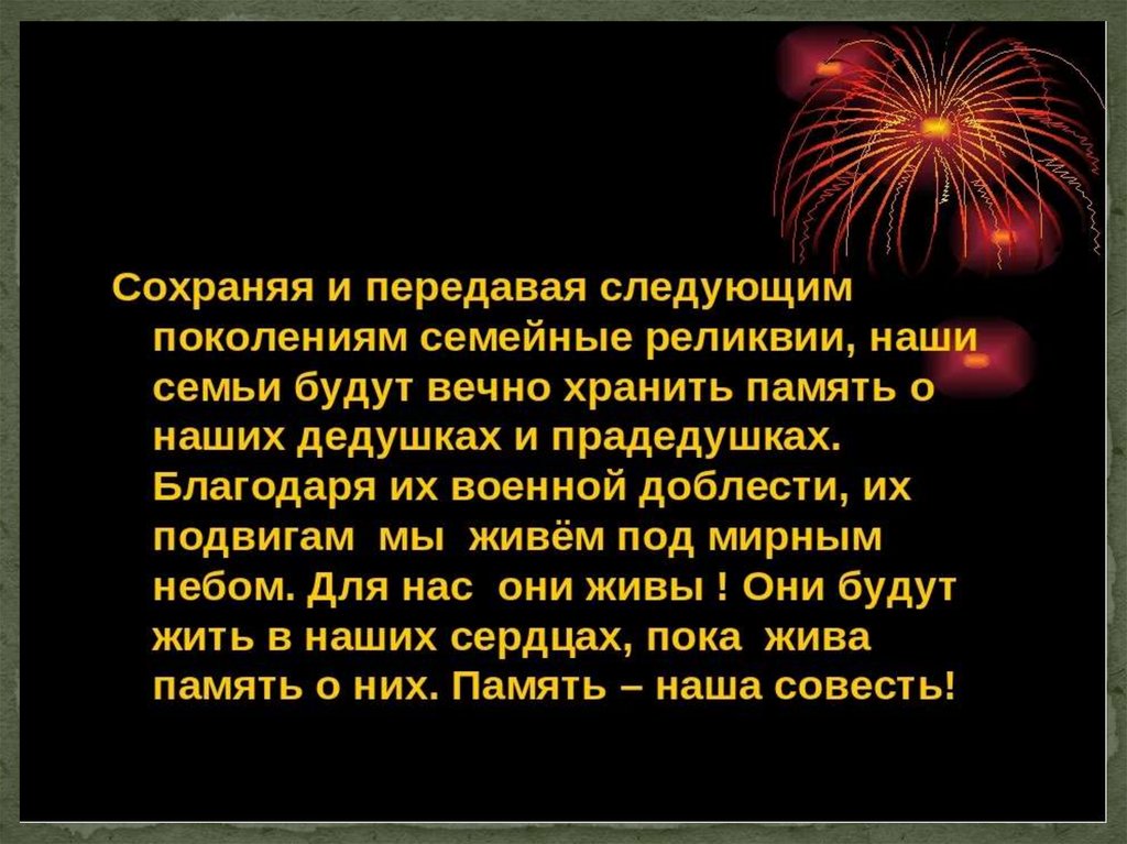 Что такое реликвия. Презентация на тему семейные реликвии. Семейная реликвия презентация. Презентация на тему моя семейная реликвия. Презинтациина тему семейные реликвии.