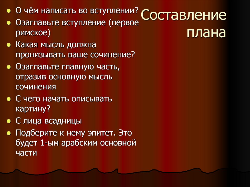 Краткое сочинение по картине всадница 8 класс