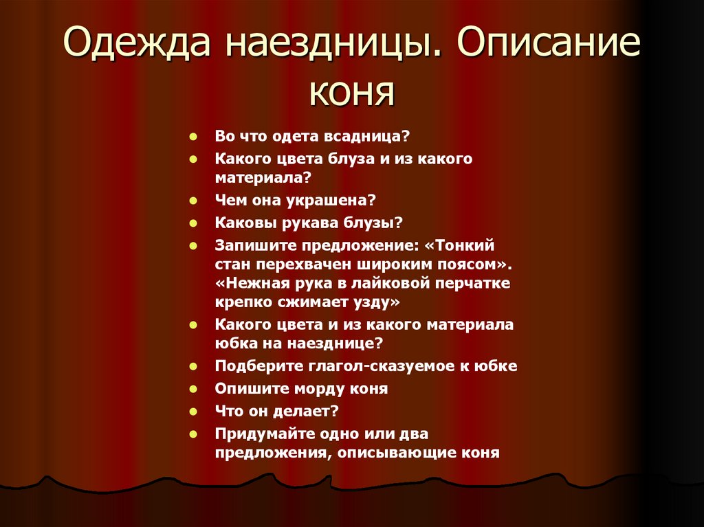 Сочинение по картине всадница 6 класс