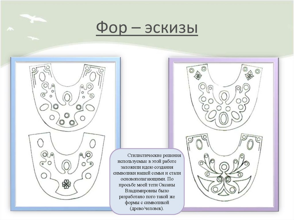 Пого хакасское украшение рисунок