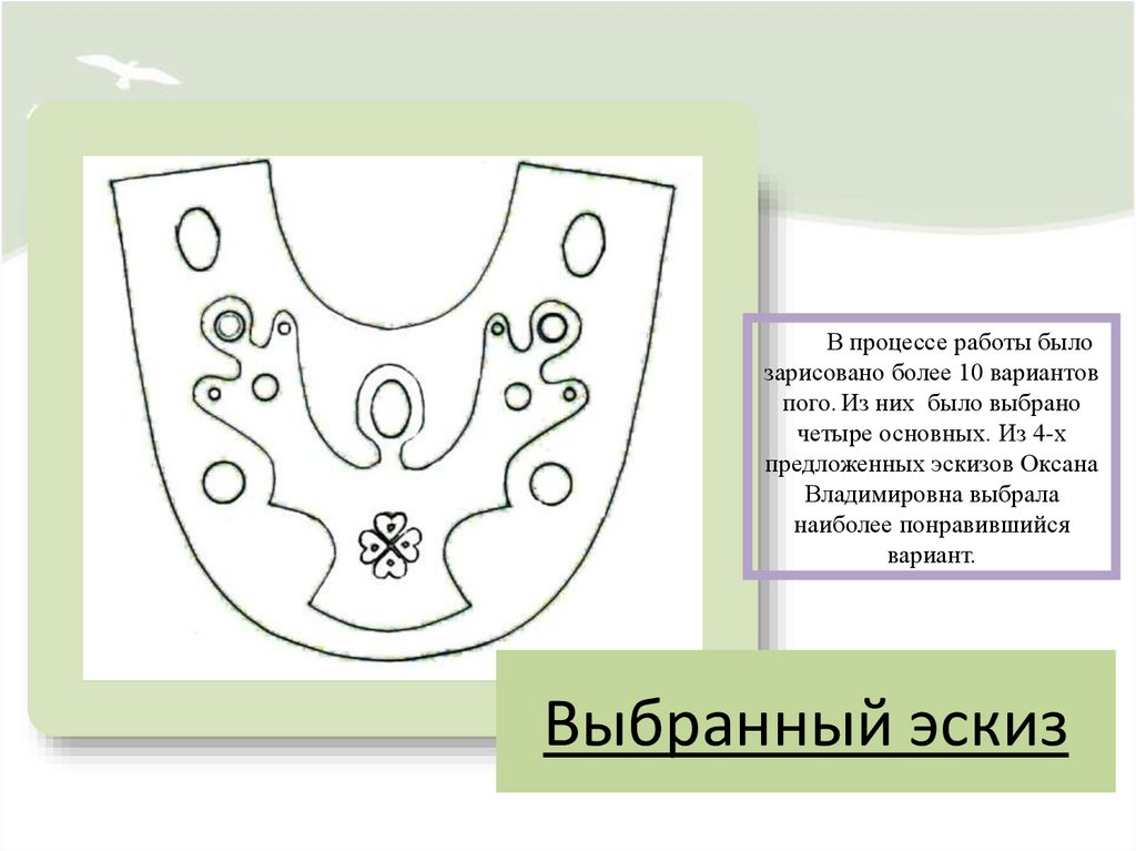 Пого хакасское украшение рисунок