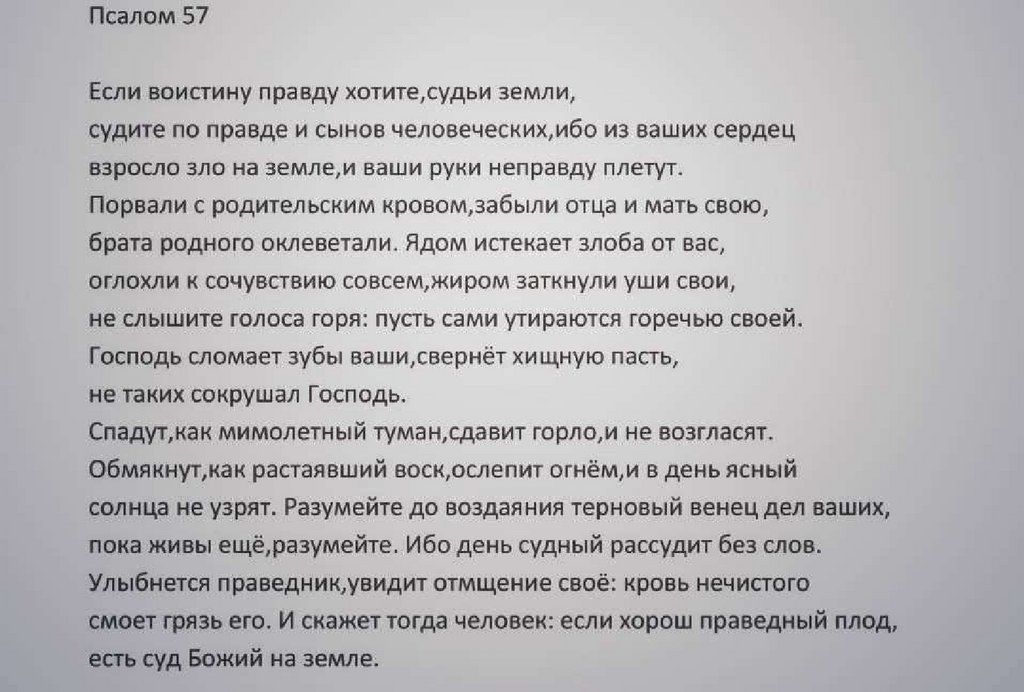 Псалом 96 на русском читать