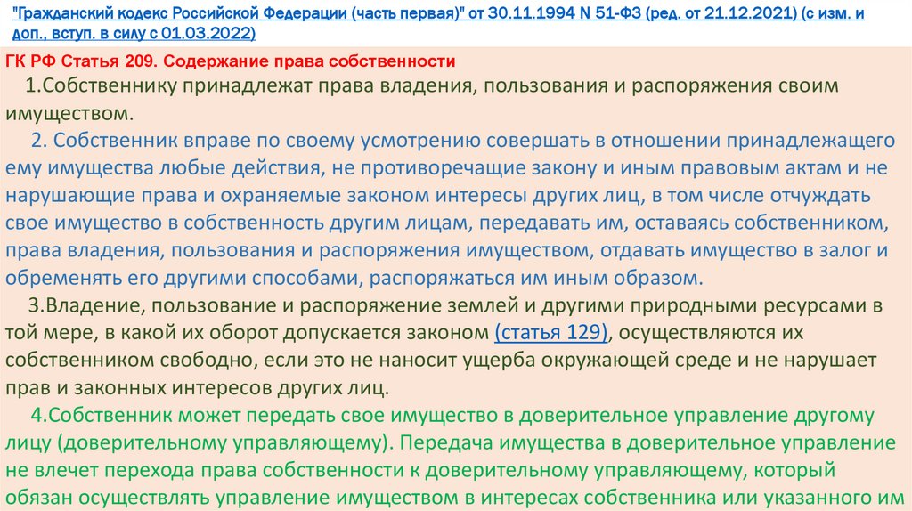 СОДЕРЖАНИЕ ОГРАНИЧЕНИЙ И ОБРЕМЕНЕНИЙ ПРАВА СОБСТВЕННОСТИ