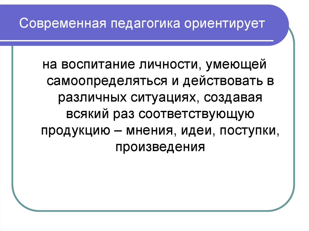 Современная педагогика авторы