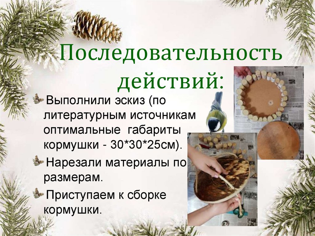 Последовательность действий: