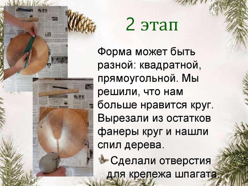 2 этап