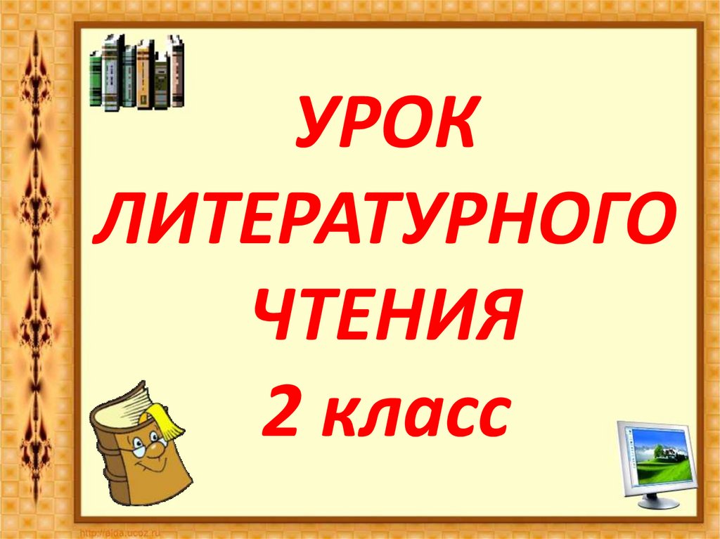 Если был бы я девчонкой 2 класс. Если был бы я девчонкой презентация 2 класс. Если был бы я девчонкой стих.