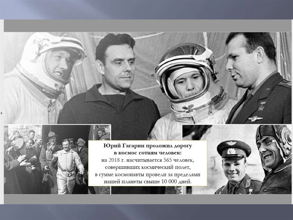 Кто второй полетел в космос после гагарина. Гагаринский урок. Гагаринский урок 12 апреля. Гагарин урок.