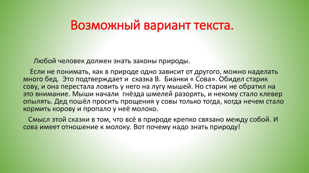 Одному человеку сказали сжатое изложение