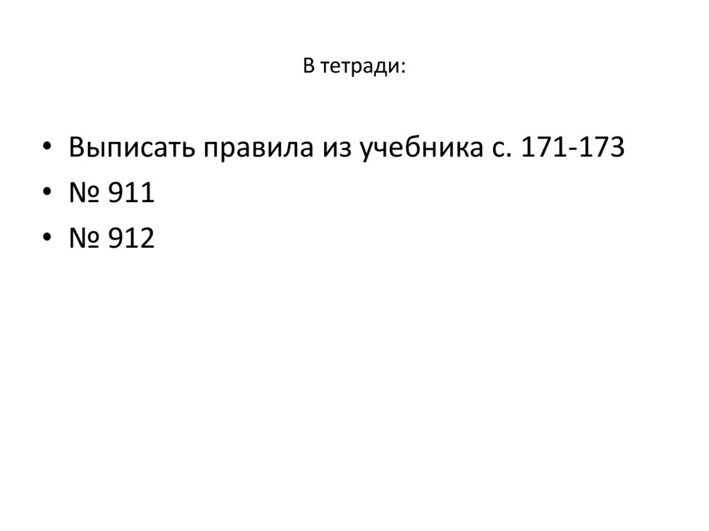 Приближение суммы разности произведения и частного двух чисел 6 класс презентация никольский