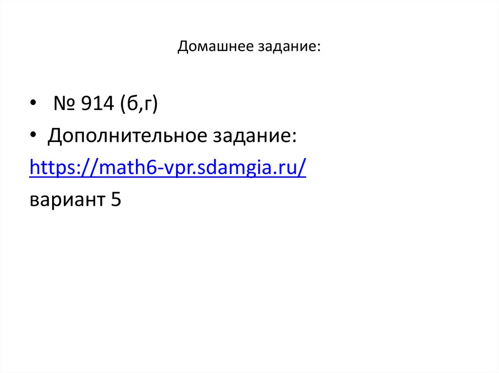 Приближение суммы разности произведения и частного двух чисел 6 класс презентация никольский