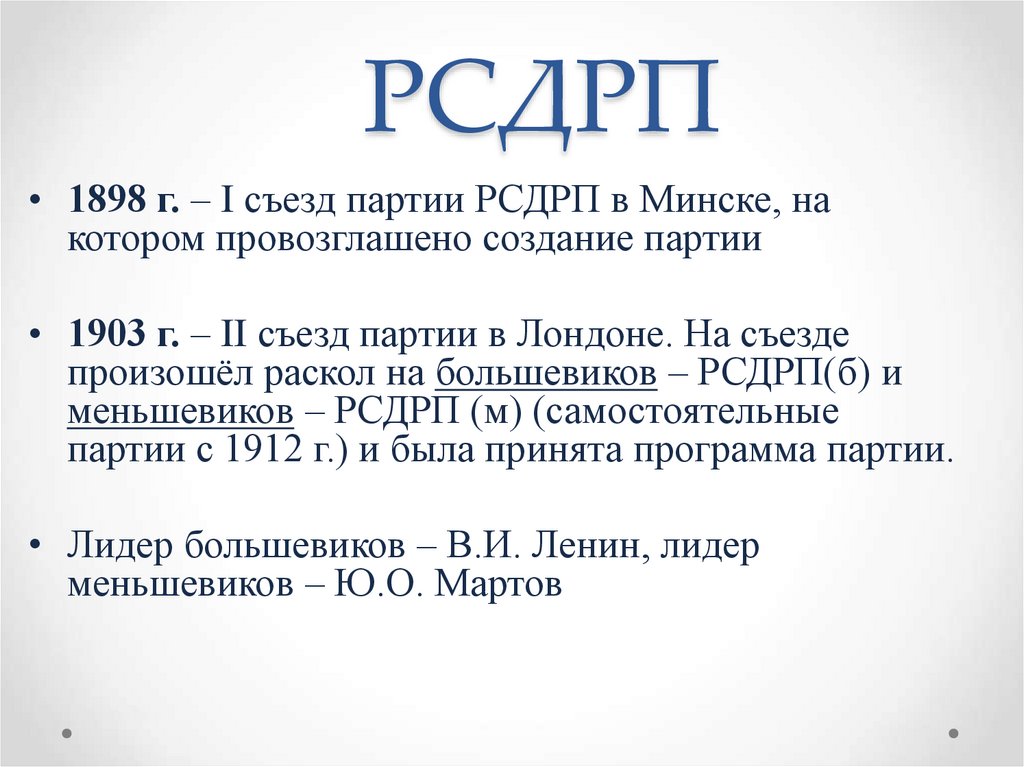 Российская демократическая рабочая партия