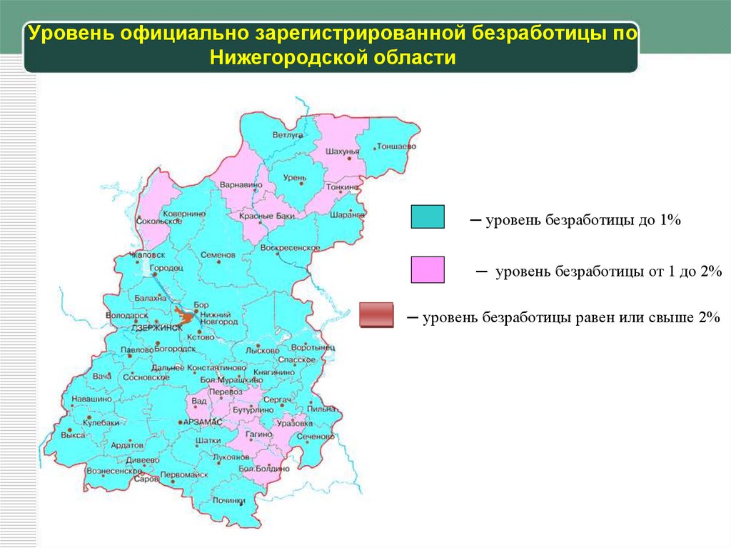 Официальные сайты районов нижегородская область. Безработица в Нижегородской области 2020. Уровень безработицы в Нижегородской области. Уровень безработицы в Нижегородской области статистика. Численность безработных в Нижегородской области.