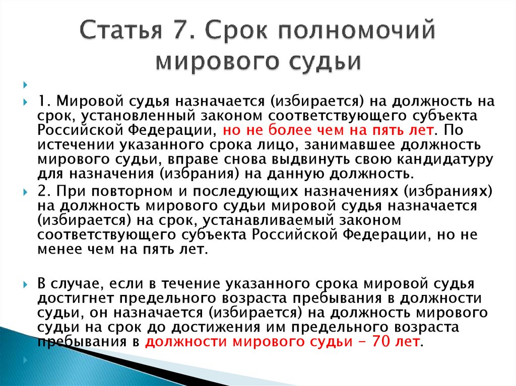 Мировые судьи - презентация онлайн