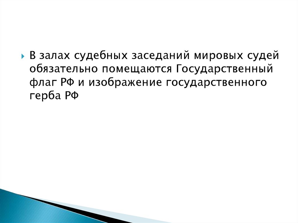 Мировые судьи - презентация онлайн
