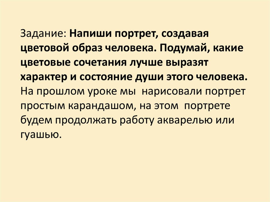 Презентация роль цвета в портрете 6 класс