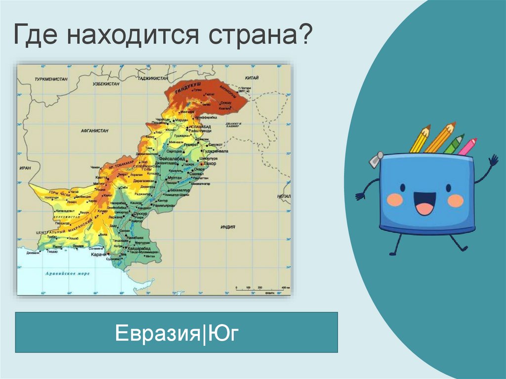 Пакистан презентация по географии 11 класс