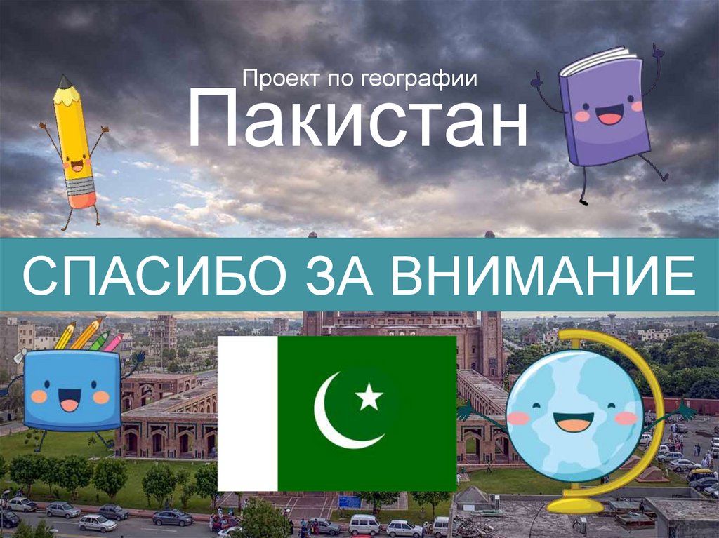 Проект по географии