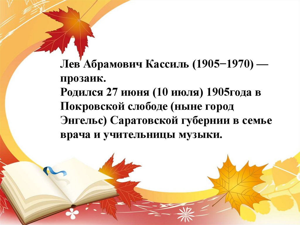 Презентация л. Доклад по литературе страница 53-55.