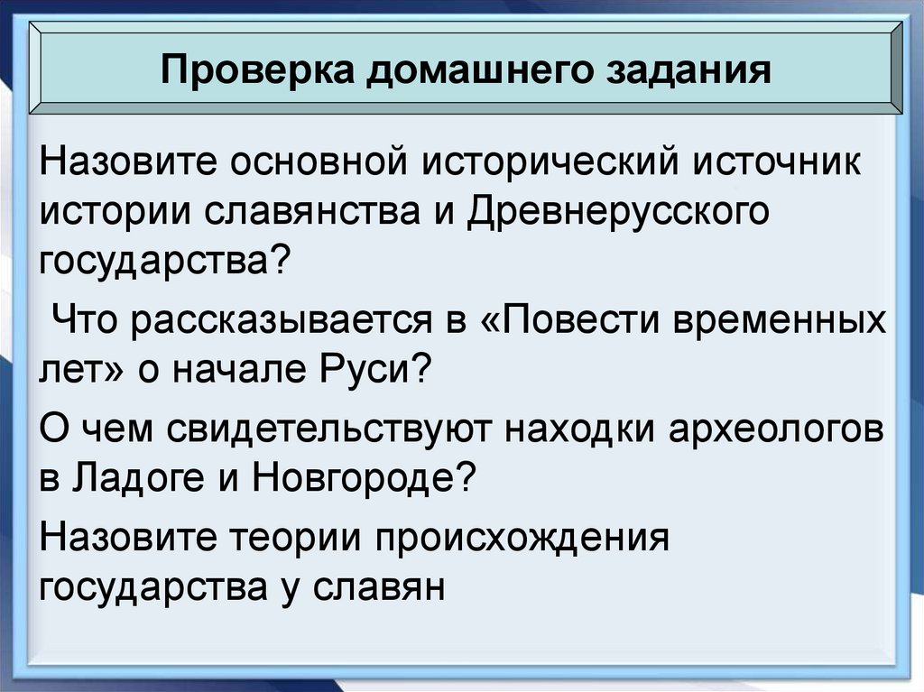 Становление древнерусского государства презентация