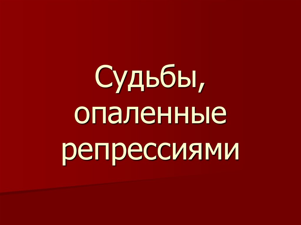 Опаленная Судьба Панченко Книга Купить