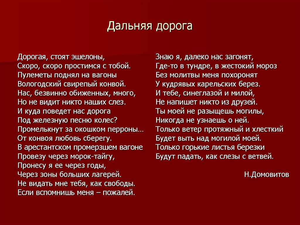 Дальняя дорога